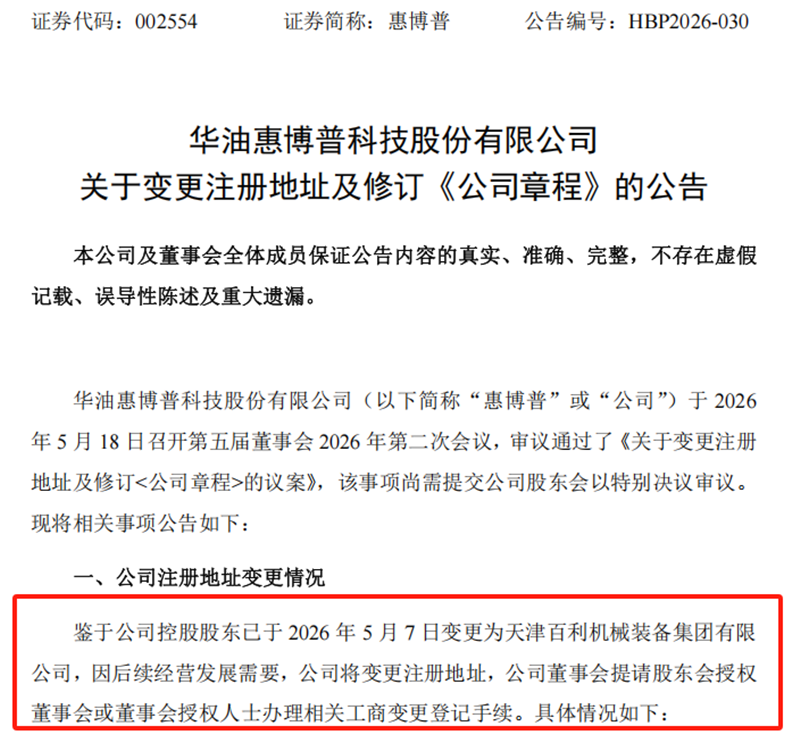 惠博普_副本.png 惠博普_副本.png