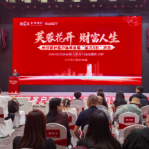 经济学家杨德龙开讲 长沙银行客户私享会暨“金才π对”沙龙干货满满