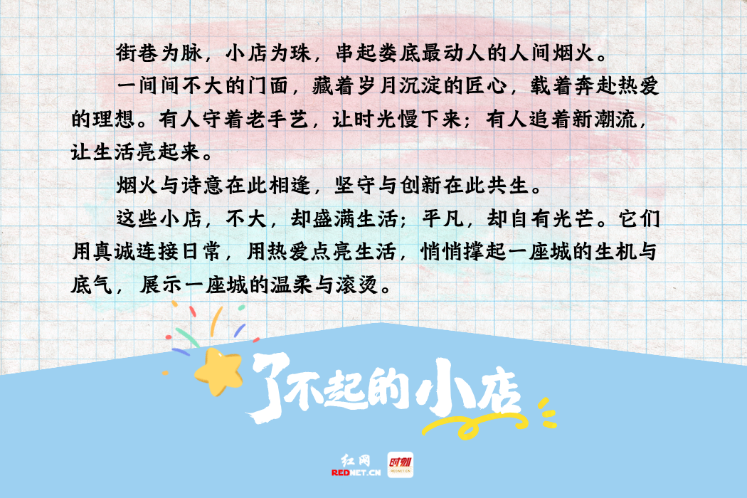 了不起的小店-导语.png
