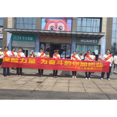 中国人寿湖南省分公司开展“7.8全国保险公众宣传日”暨消保宣传系列活动