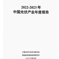 湖南联交所受邀参编光伏行业报告