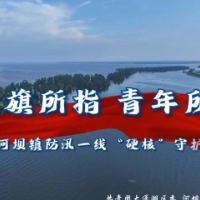 党旗所指 青春所向：大通湖区河坝镇防汛一线“硬核”守护