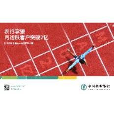 中国农业银行手机银行月活跃用户超2亿
