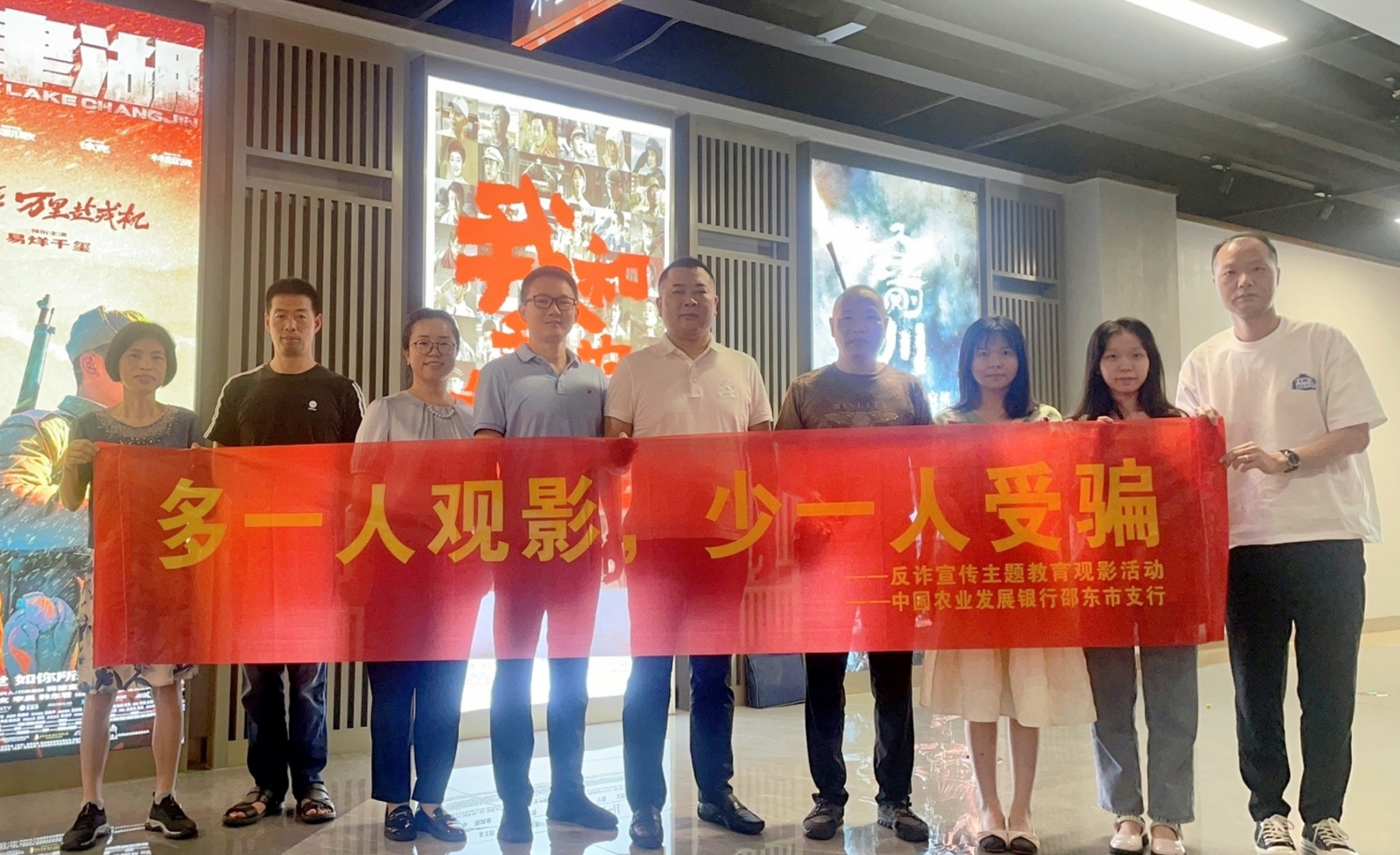 多一人观影 少一人受骗 农发行邵东市支行开展反诈宣传教育主题观影活动