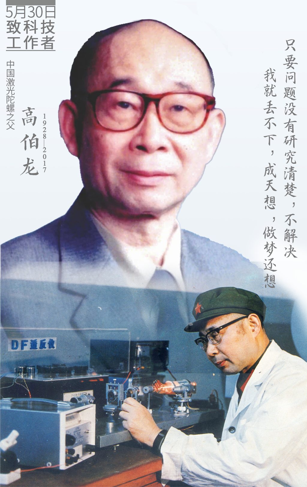 高伯龙.png