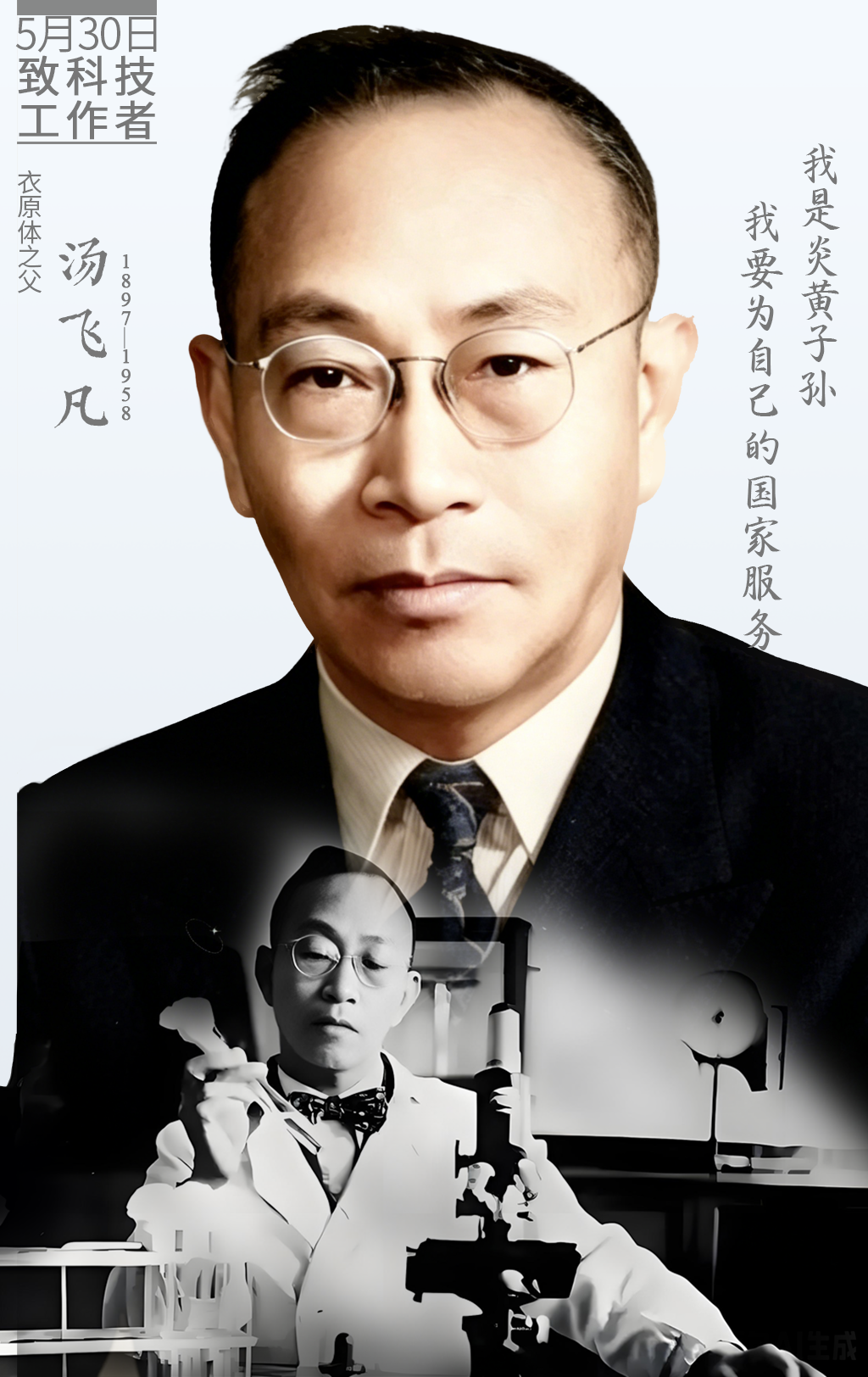 汤飞凡.png
