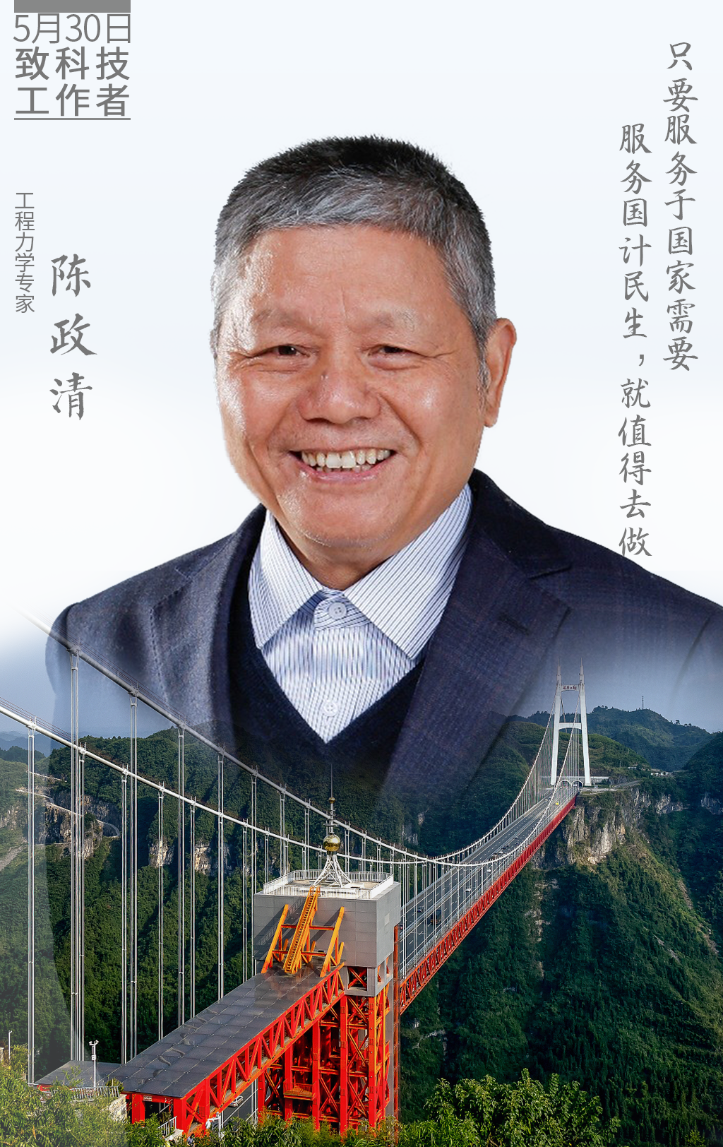 陈政清.png