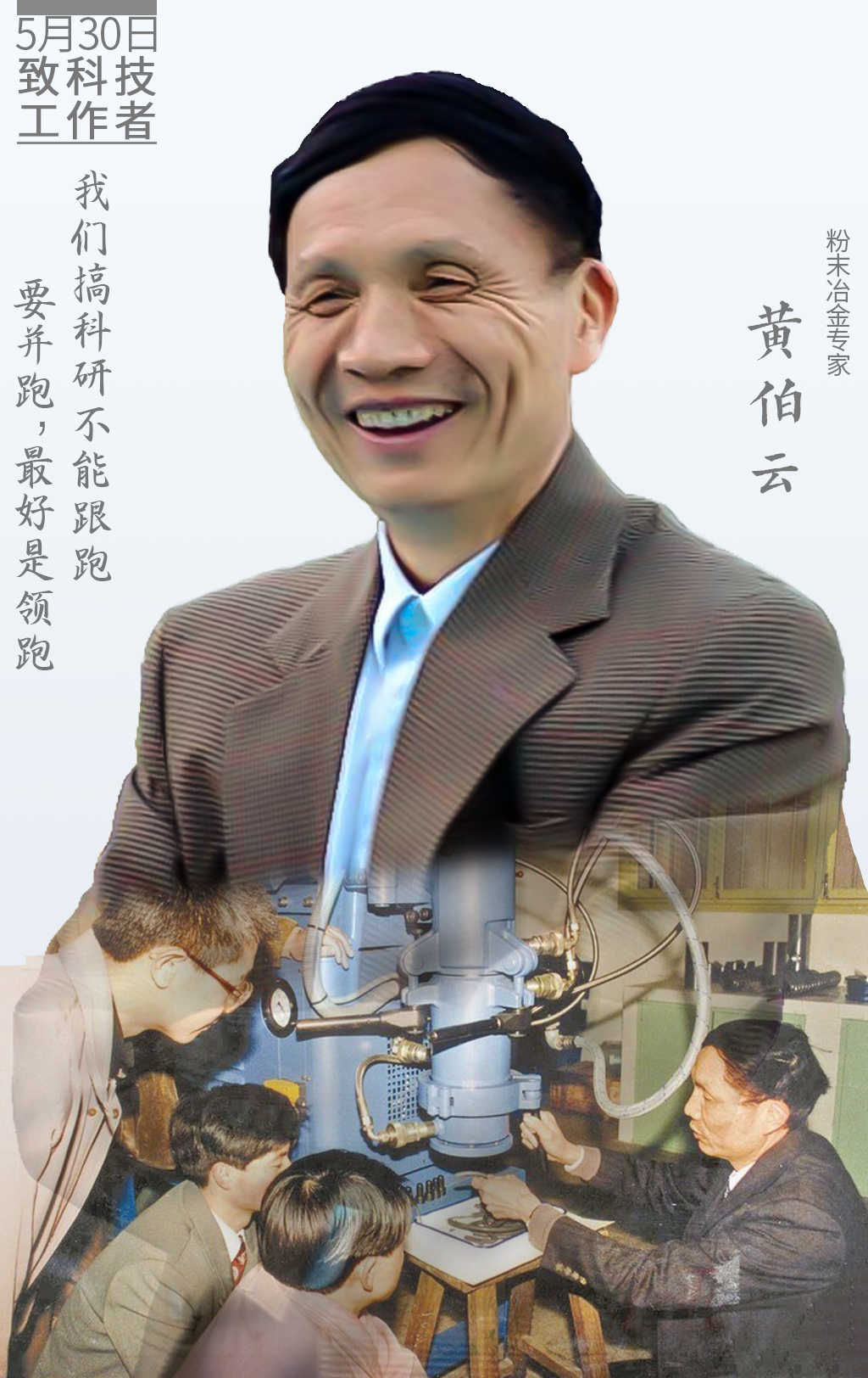 黄伯云.png