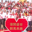 澳门各界同唱《歌唱祖国》 共祝祖国繁荣昌盛