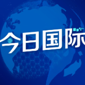 第七届进博会丨综述：我们对中国经济充满信心——进博会法国参展商的共同心声