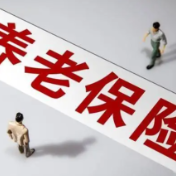 注意！2024年长沙灵活就业养老保险缴费倒计时9天
