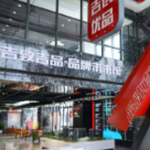 新发路观察+丨2024中国新电商版图上的吉林力量