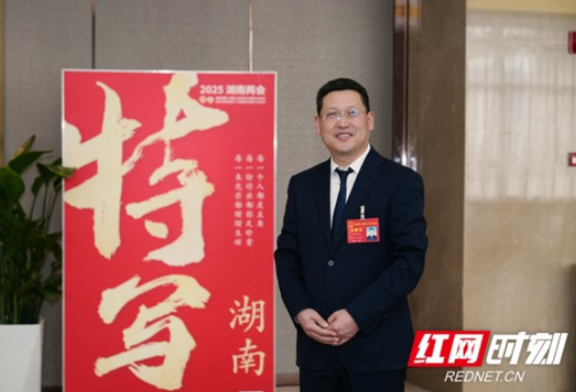 特写湖南・声音丨李红权：让科创金融成为湖南孵化更多“小巨人”的底气