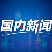 赶大集，有“看头”也有“赚头”（新春走基层·假日市场看信心）