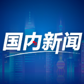 新华社权威快报丨2024年中国GDP同比增长5%