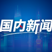 新闻1+1丨中长期资金入市，影响几何？