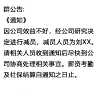 微信通知裁员后女子被踢出工作群，法院：公司赔偿4.5万元