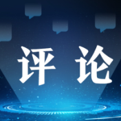 人民日报整版阐释“中国式现代化”理论