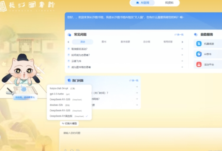 AI馆员“文人猫”上线 长沙图书馆打造智慧服务新模式