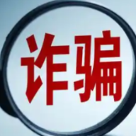 严打民族资产解冻类诈骗！公安机关成功捣毁6个境外诈骗窝点