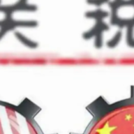 中国出手：对美农产品加征关税精准反制！