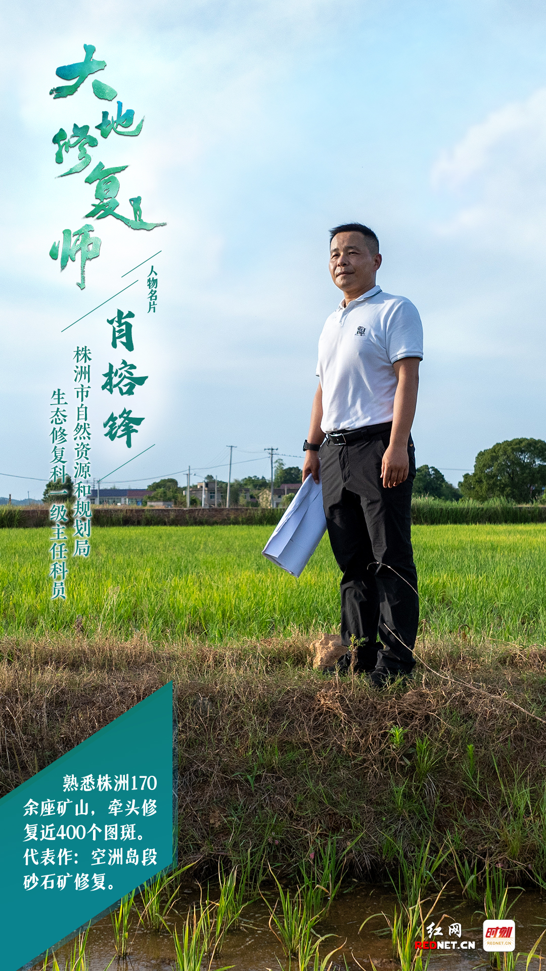 大地修复师人物肖榕锋.jpg