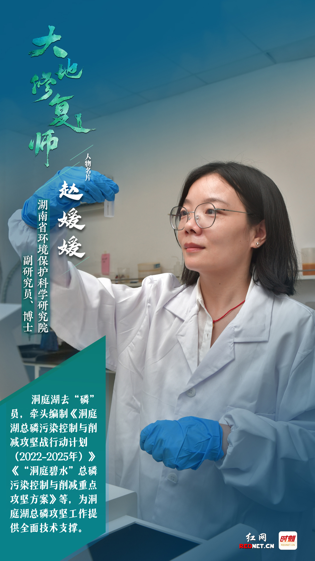 大地修复师赵媛媛.jpg