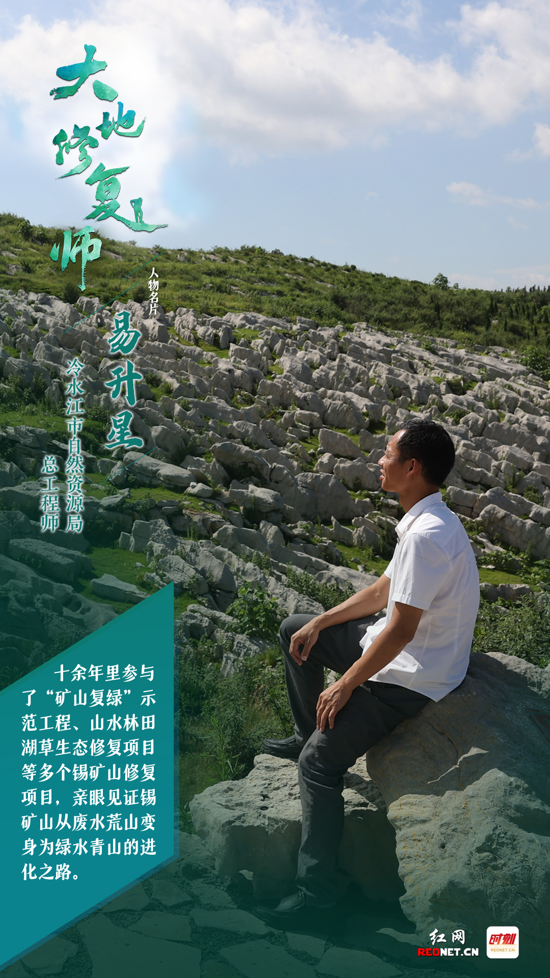 大地修复师人物易升星.jpg