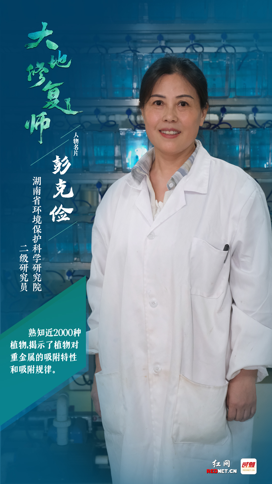 大地修复师人物彭克俭海报.jpg