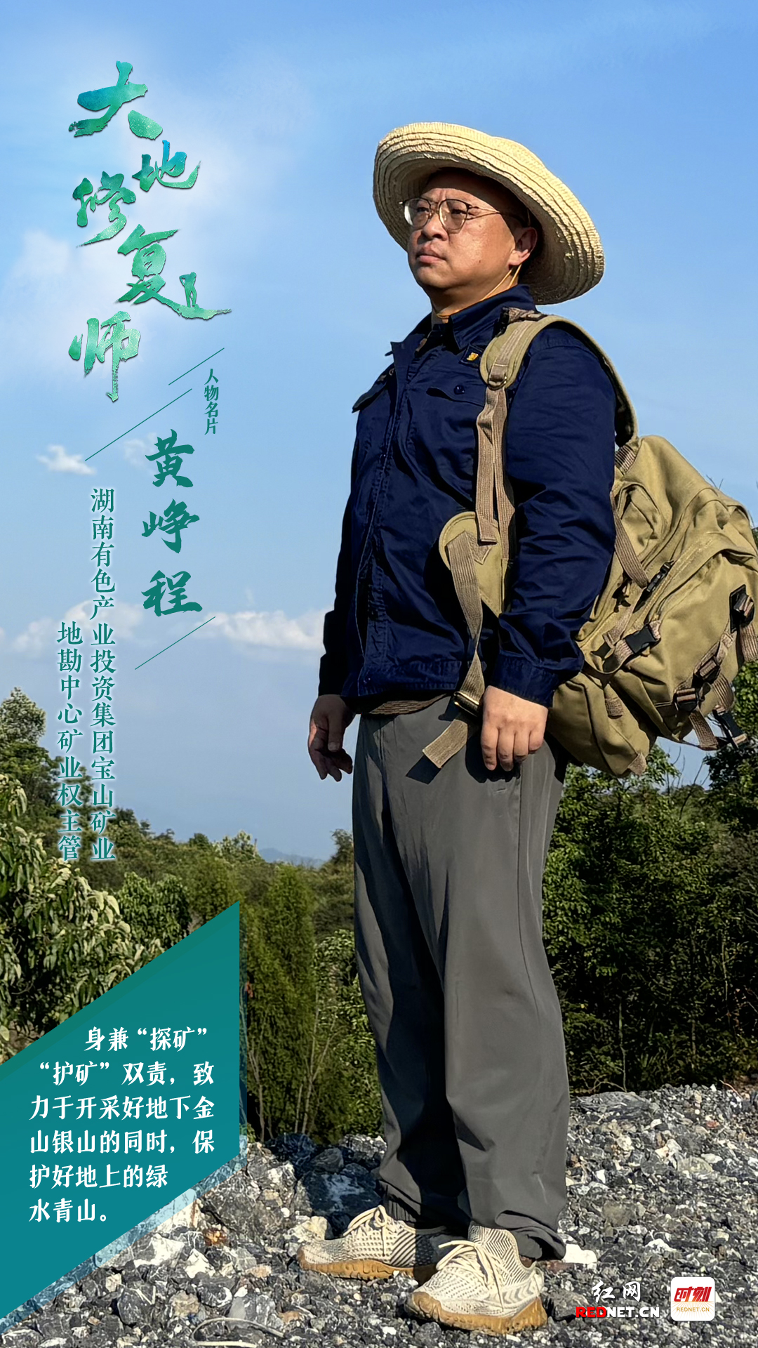 大地修复师人物黄峥程.jpg