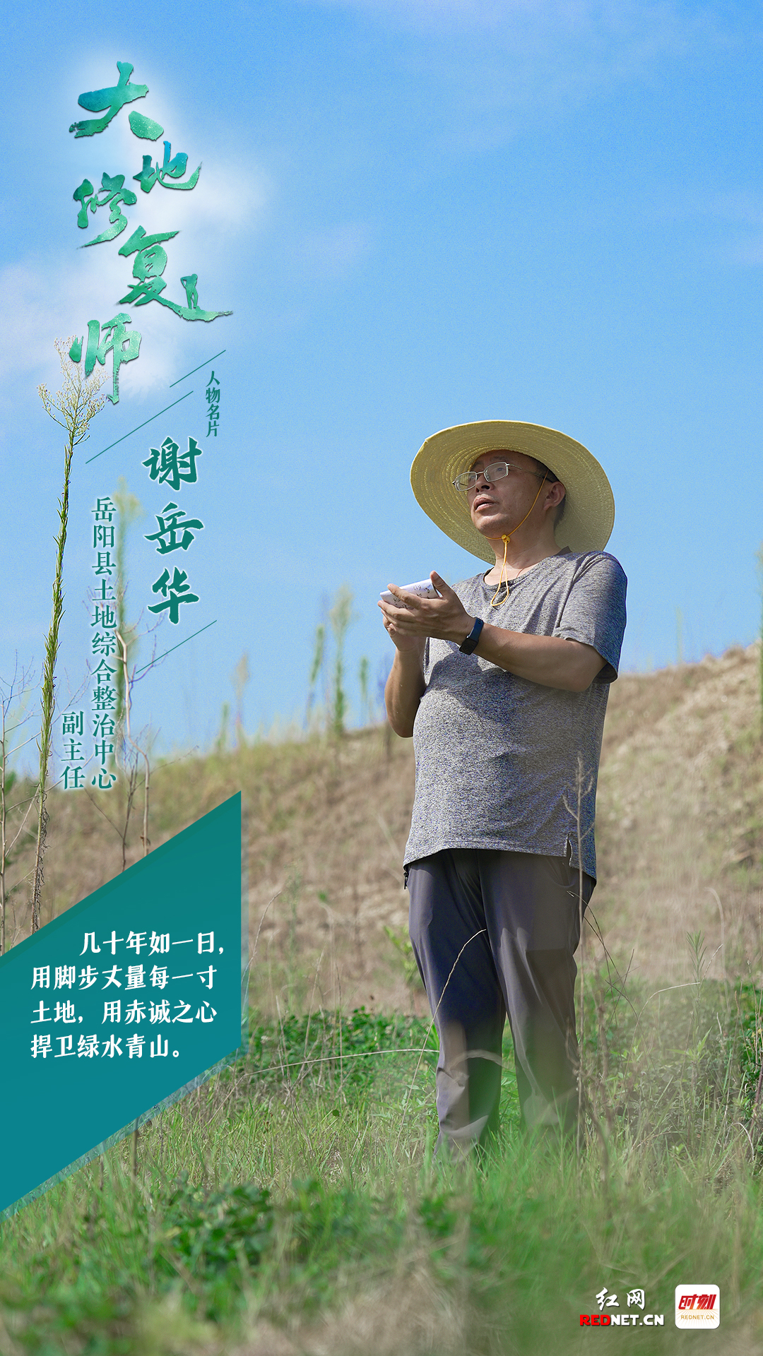 大地修复师谢岳华.jpg