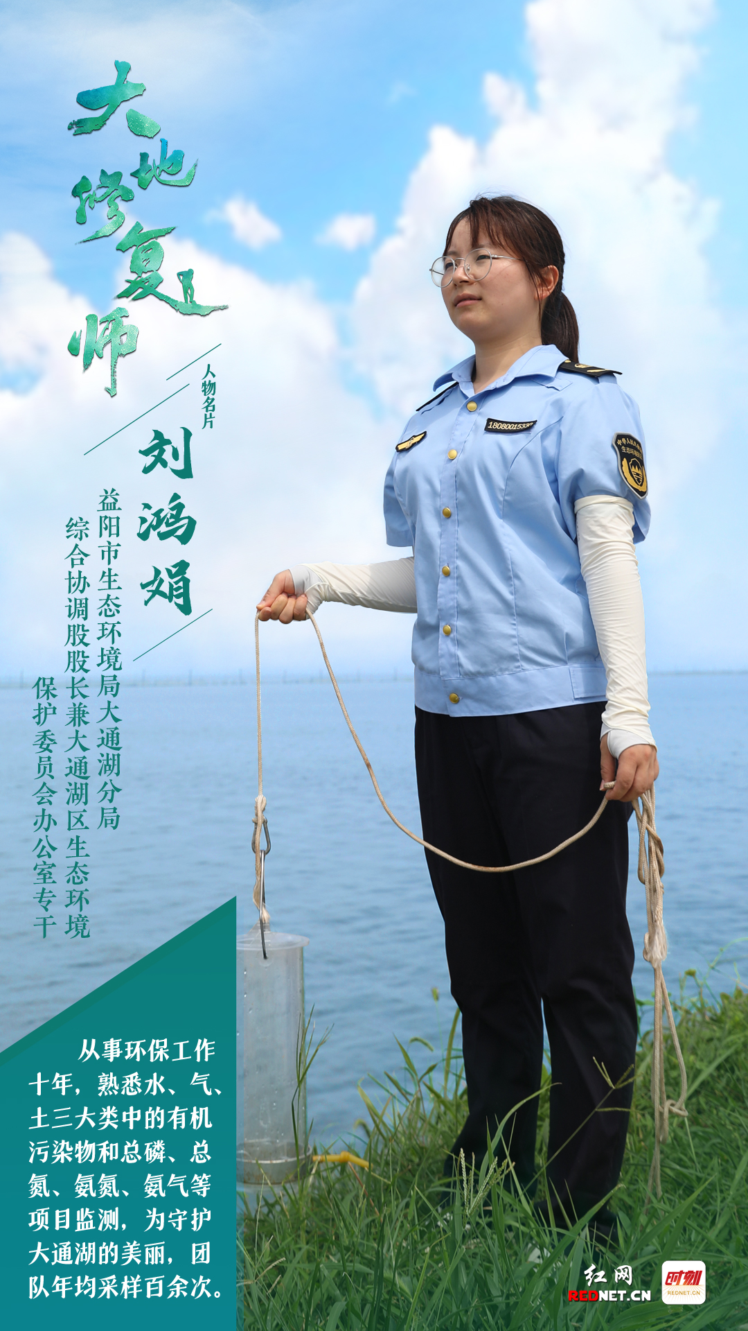 大地修复师人物刘鸿娟.jpg