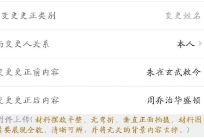 “朱雀玄武敕令”申请改名为“周乔治华盛顿”，表示很喜欢！后续可能再次改名