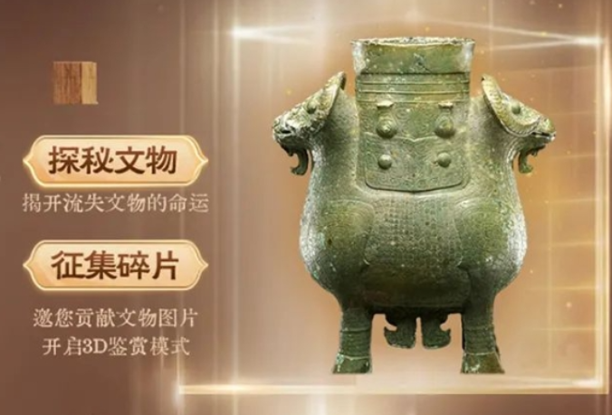 国际博物馆日 | 《越山跨海 数字归家》开启全员共创文物守护行动