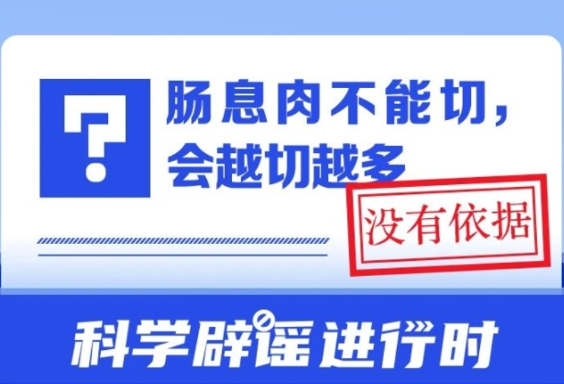 肠息肉不能切，会越切越多？