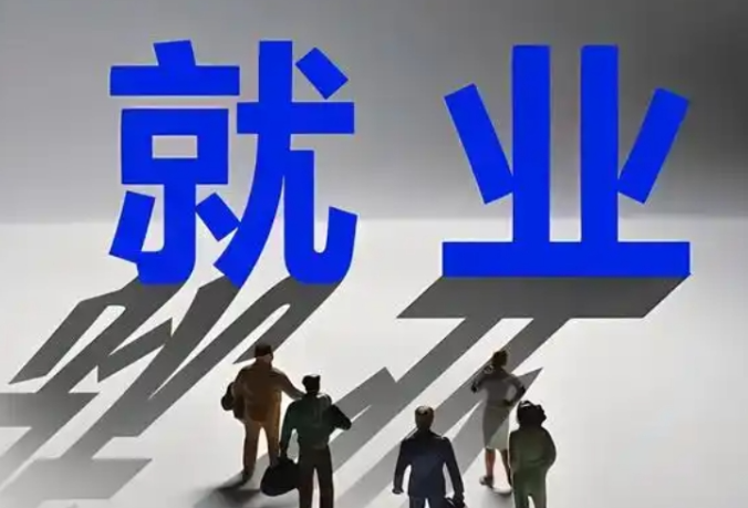 25条硬核举措，湖南就促进高质量充分就业政策公开征求意见