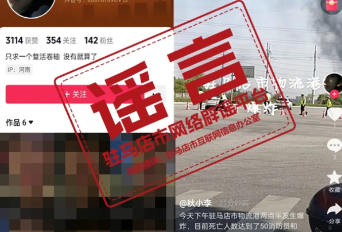 网传河南驻马店物流港爆炸致50人死亡？谣言！