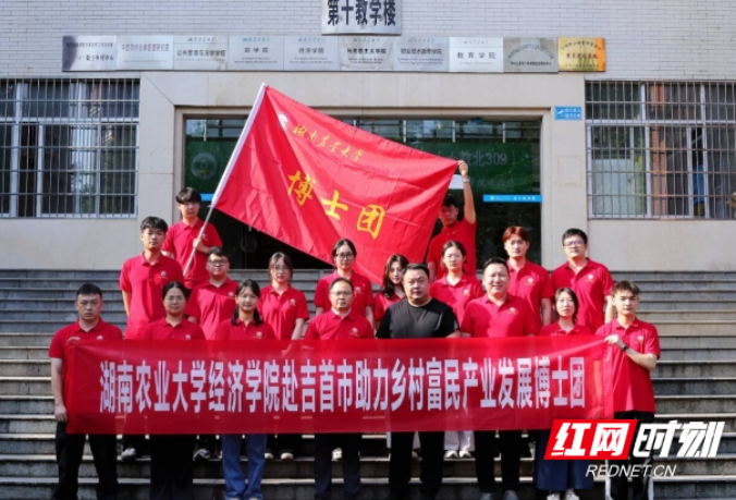 湖南农大经济学院“博士团”在吉首市开展助力乡村富民产业座谈会