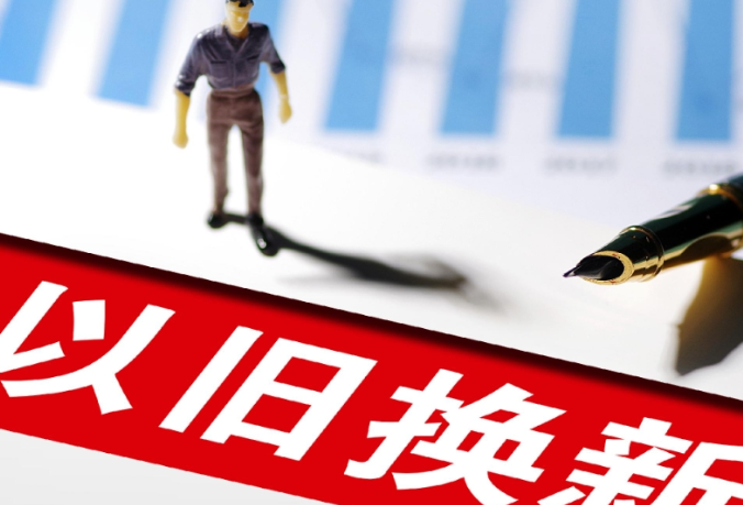 这项补贴即将暂停！长沙汽车以旧换新政策月底大调整