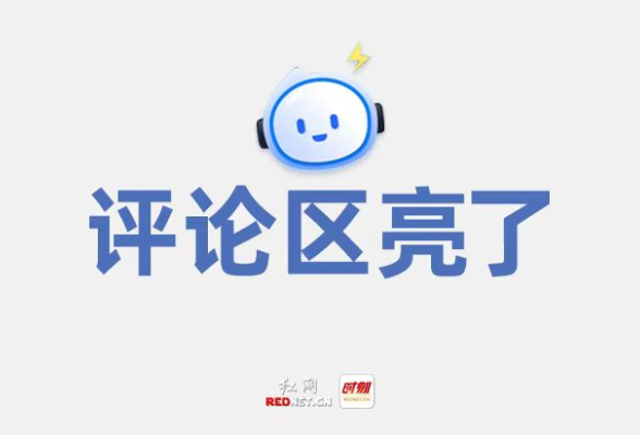 评论区亮了丨光影交错处，流淌着千年诗韵与生态新声