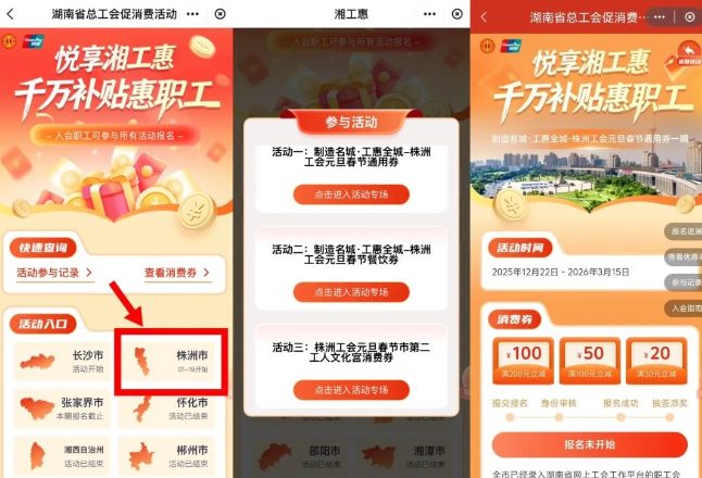 惊喜加码！株洲工会第三波消费券来了