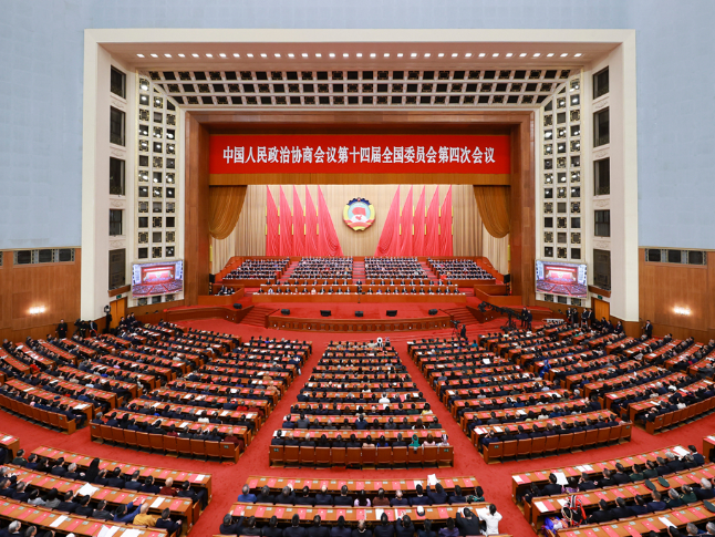 全国政协十四届四次会议闭幕会在京举行