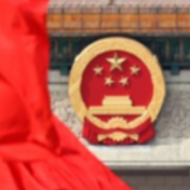 政府工作报告丨2025年国内生产总值增长5%，总量140.19万亿元