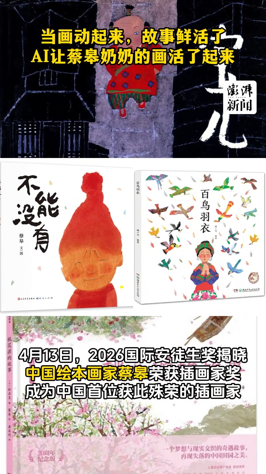 AI让蔡皋奶奶的画动了起来