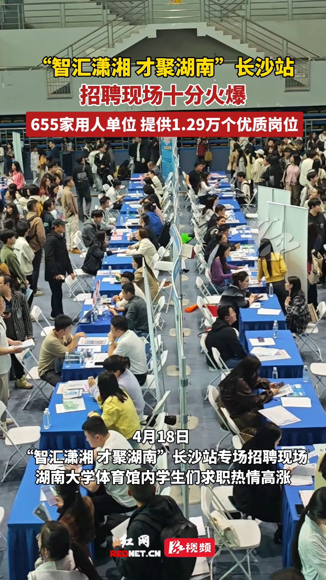 才聚湖南”长沙站招聘现场十分火爆