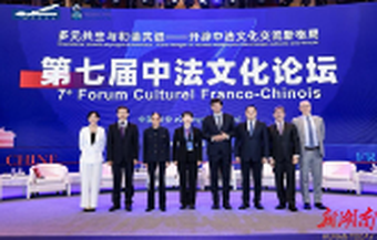 Mayors and Parliamentarians Dialogue of 7th China-France Cultural Forum Held in Changsha