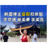 哇！中国 | 跟韩国博主一起游岳阳！