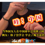 哇！中国〡外国友人在中国假装会用筷子