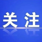 赋权到位  加强统筹 持续深化基层综合行政执法改革