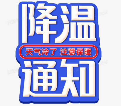 气温将降至15℃！冷空气来了